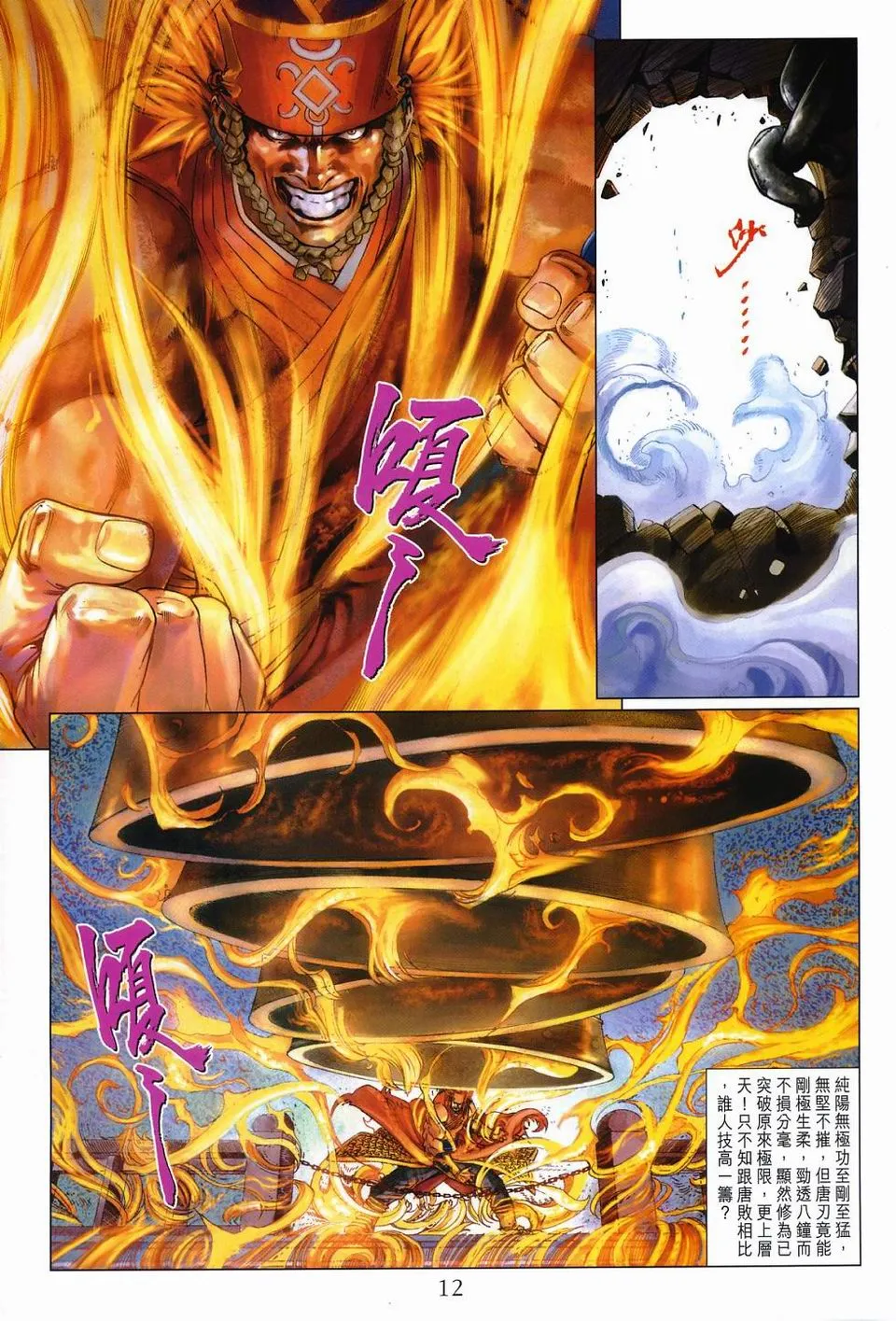 第53话 第11页