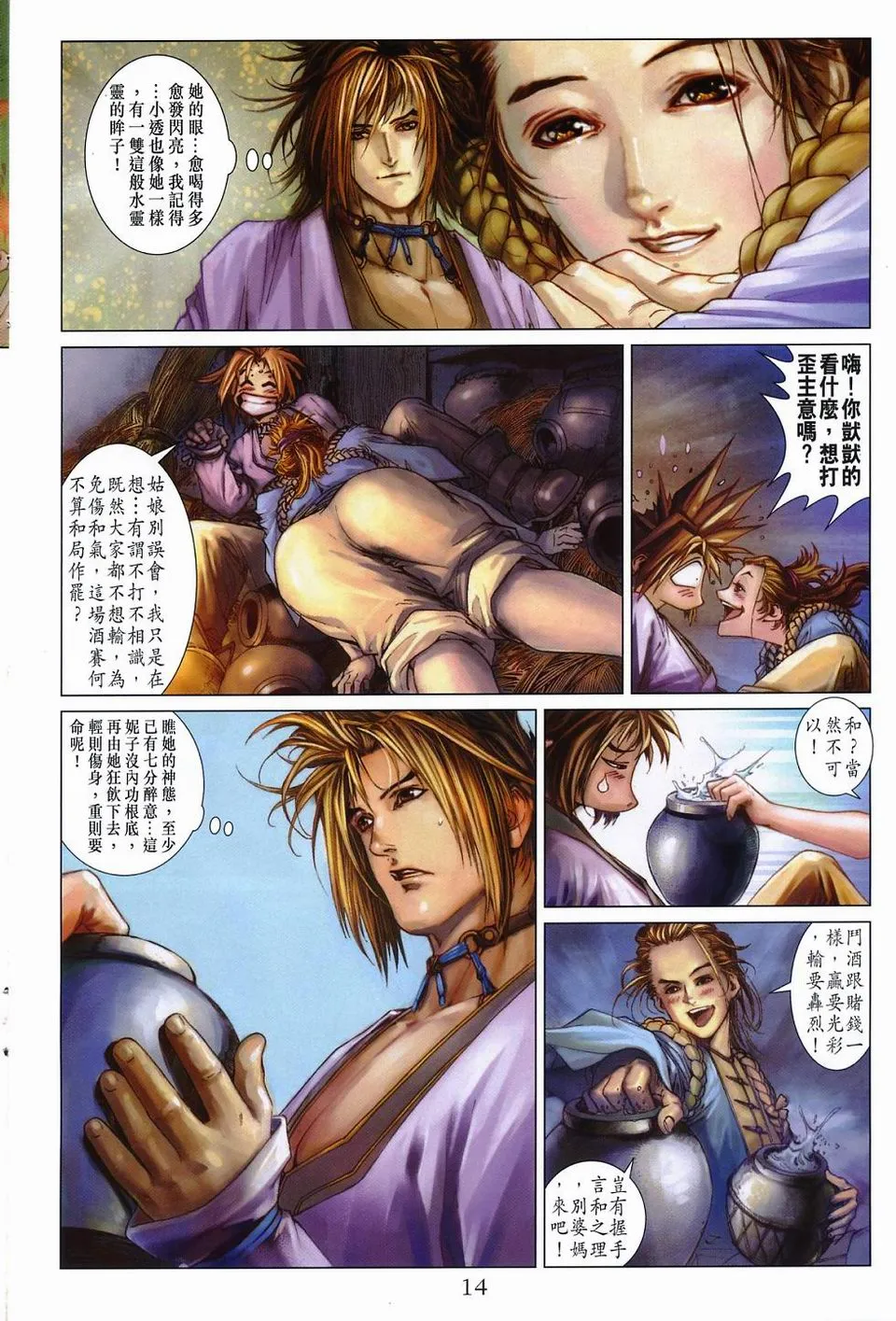 第53话 第13页