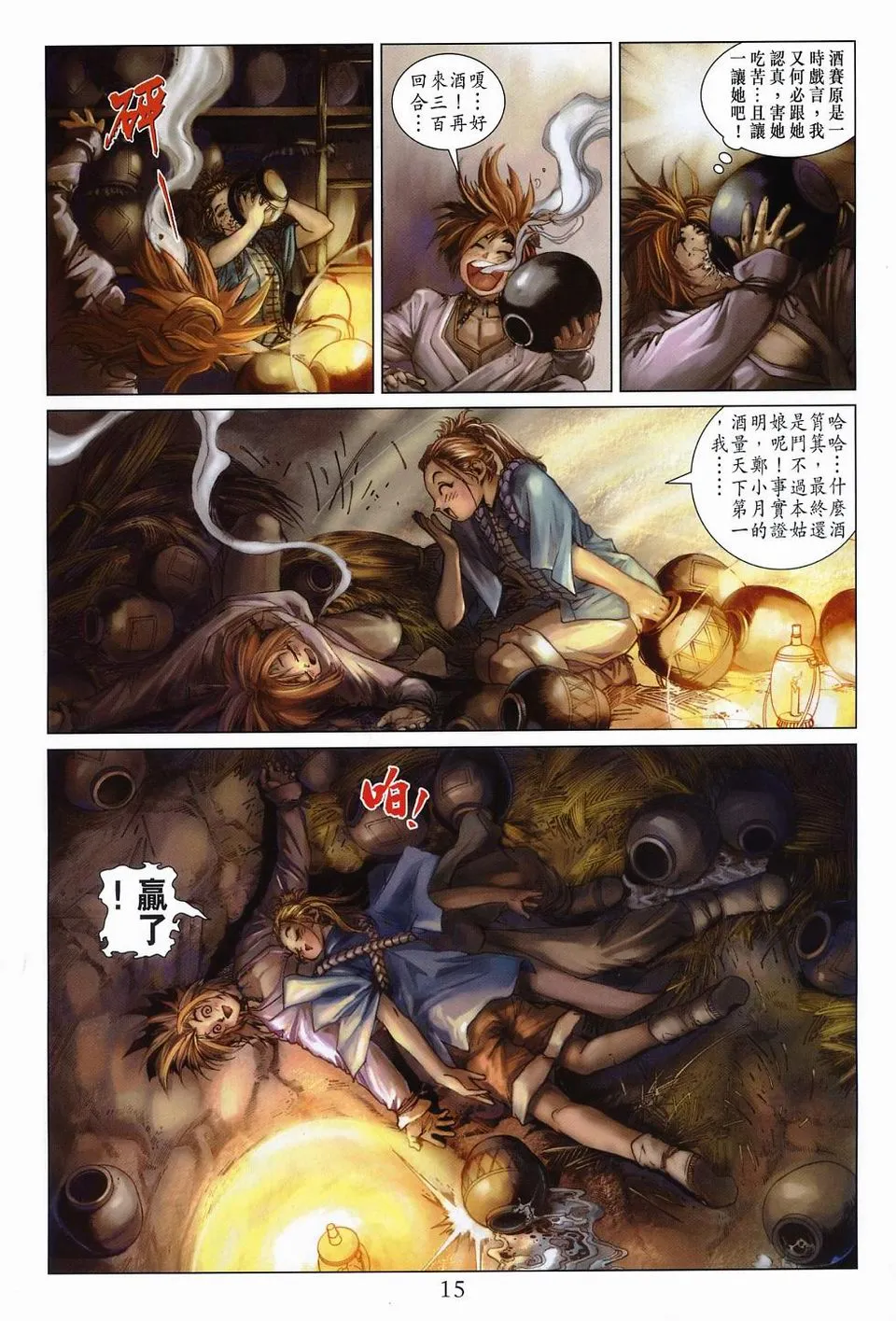 第53话 第14页