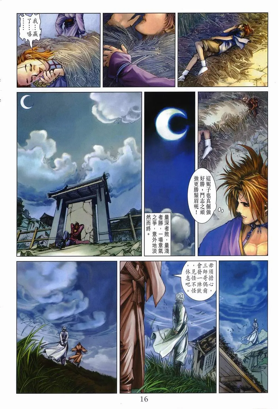 第53话 第15页