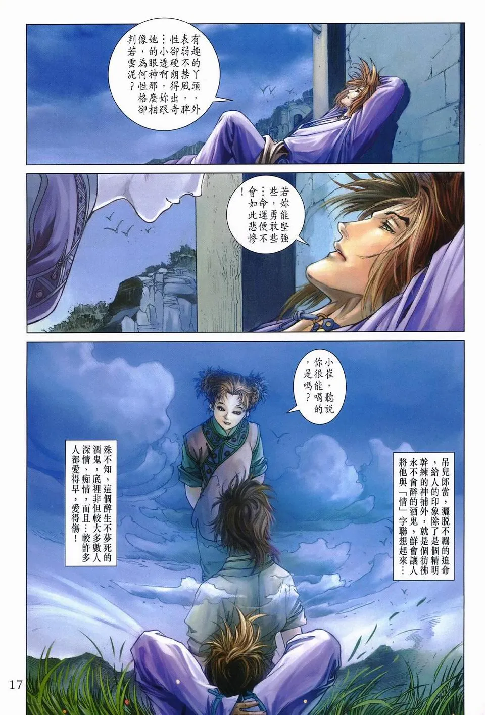 第53话 第16页