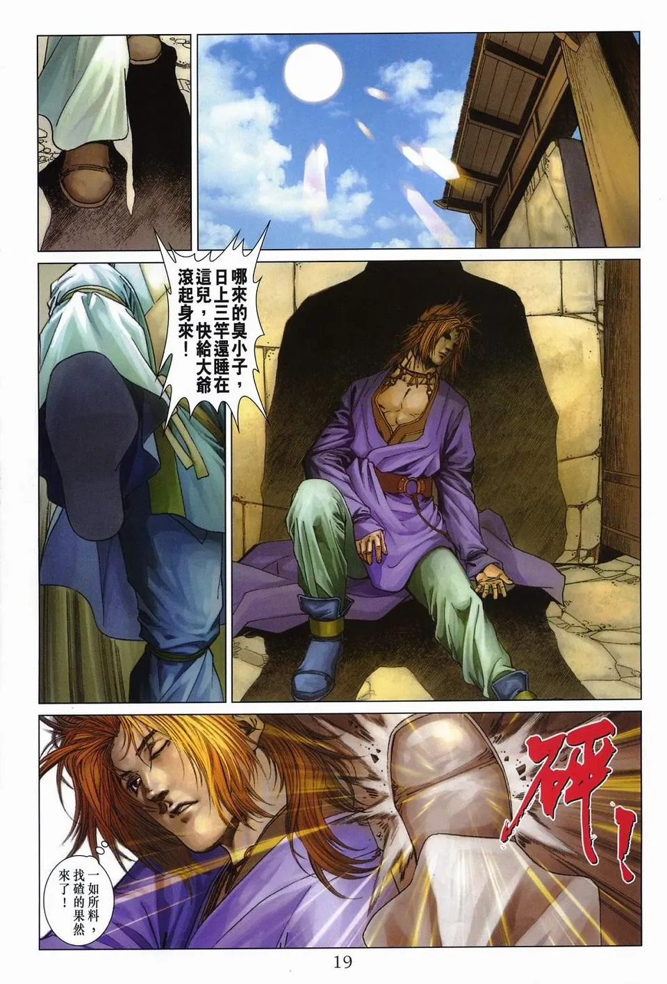 第53话 第18页