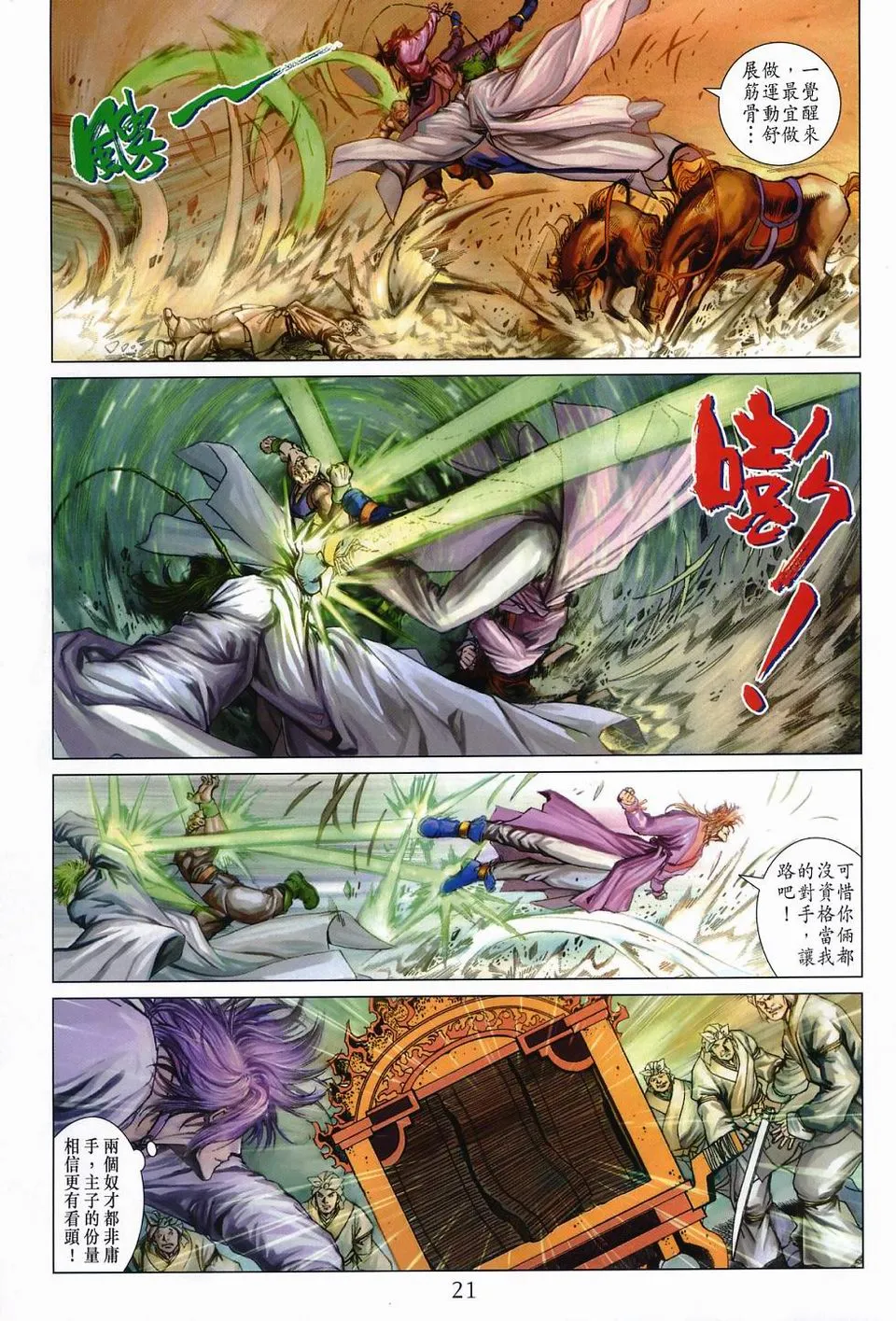 第53话 第20页