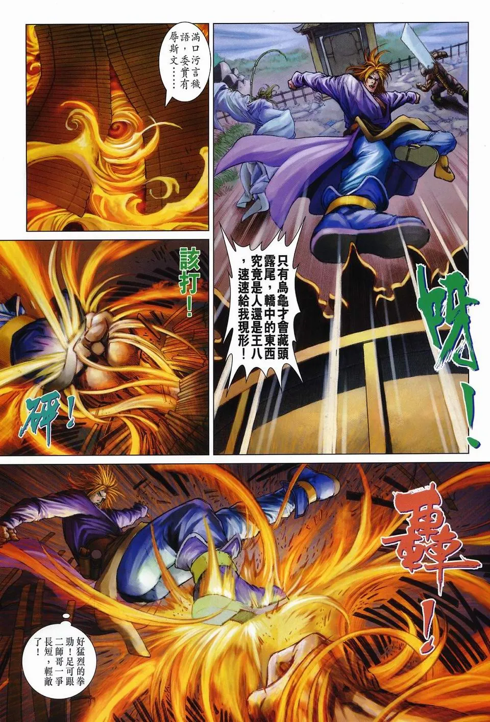 第53话 第21页