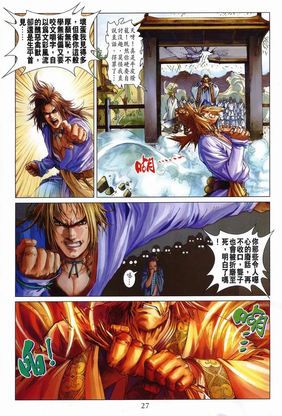 第53话 第26页