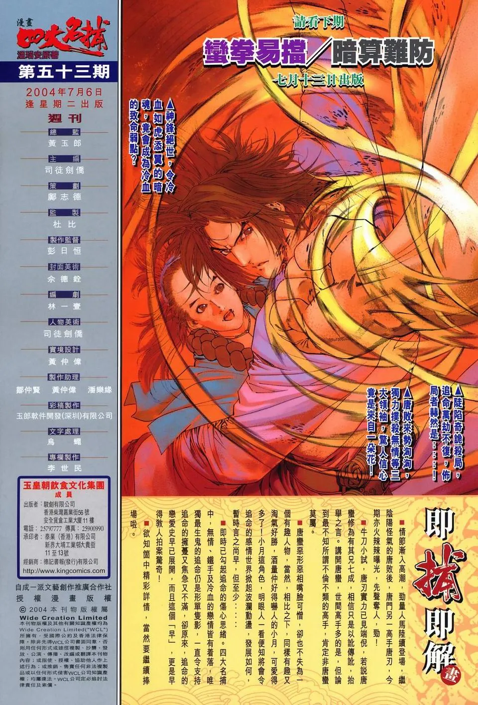 第53话 第32页