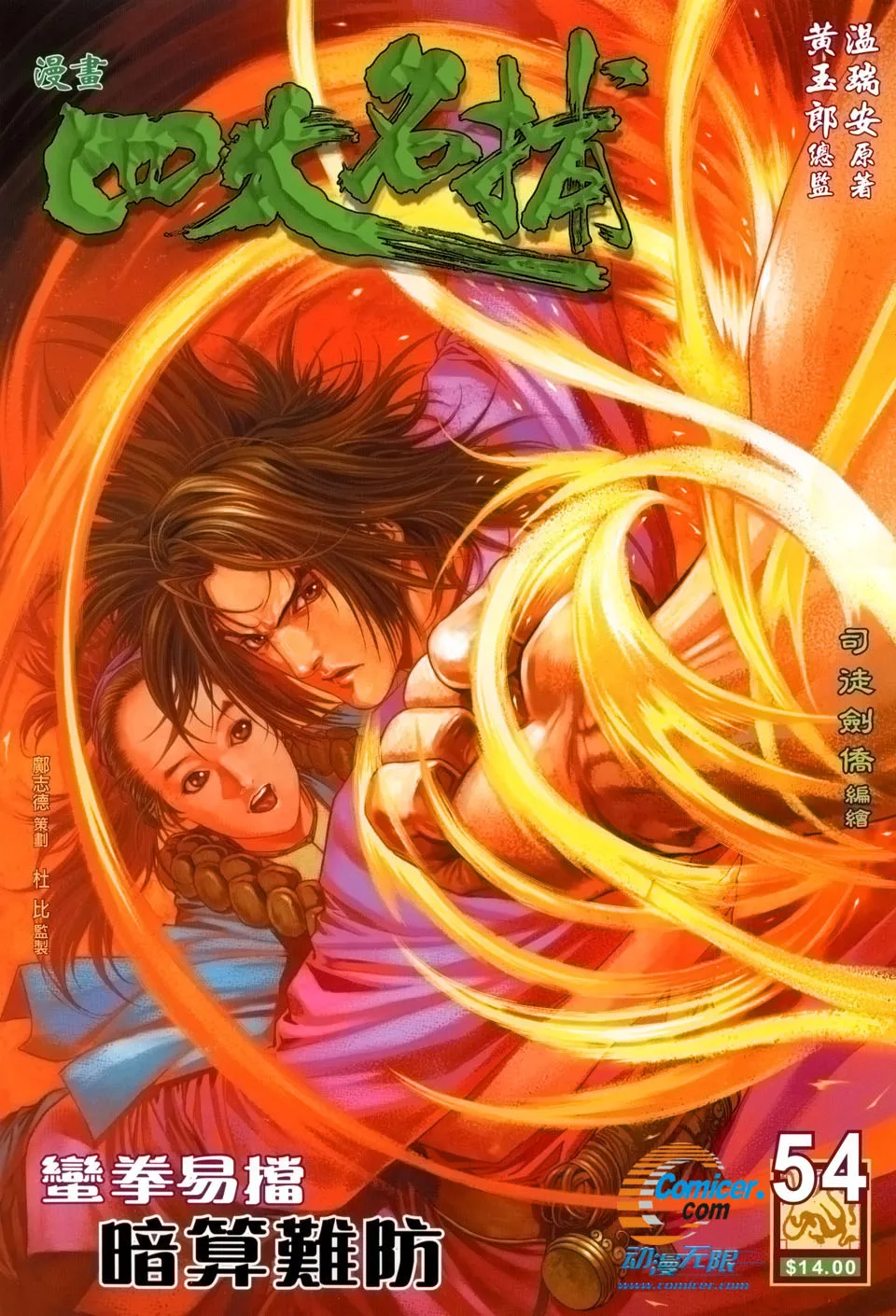 第54话 第1页