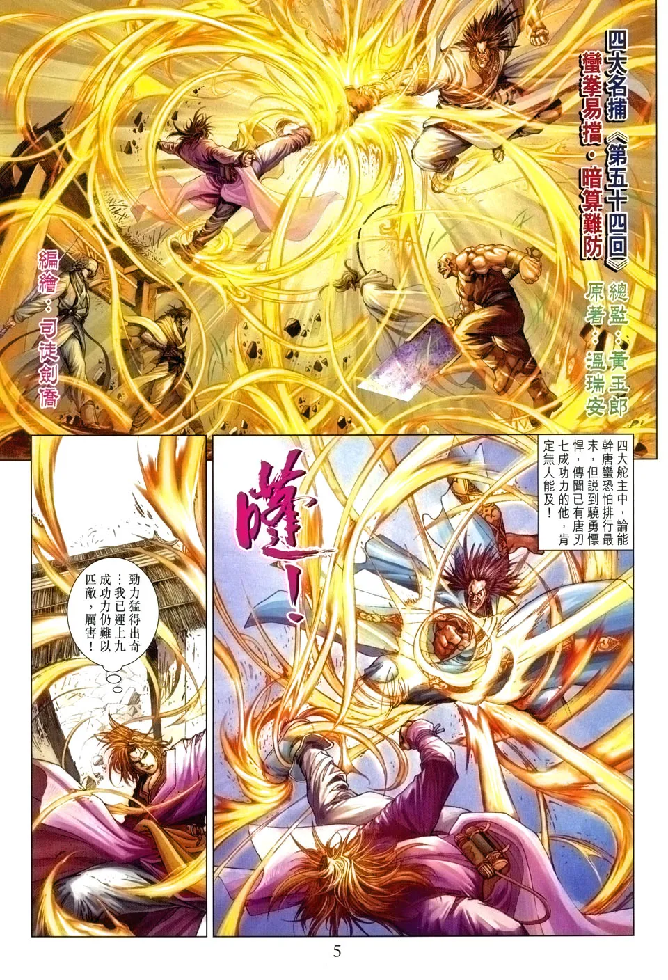 第54话 第5页