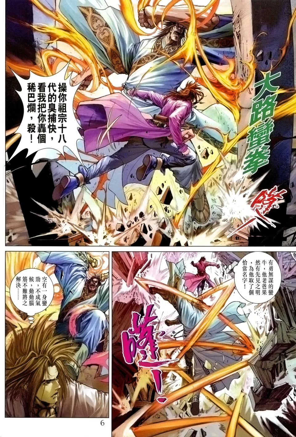 第54话 第6页
