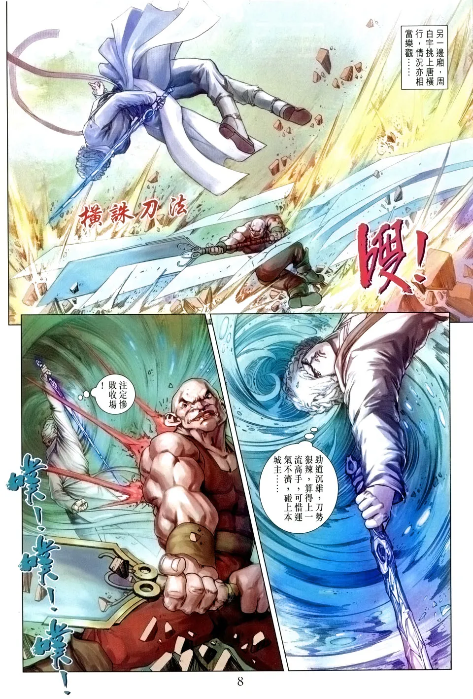 第54话 第8页