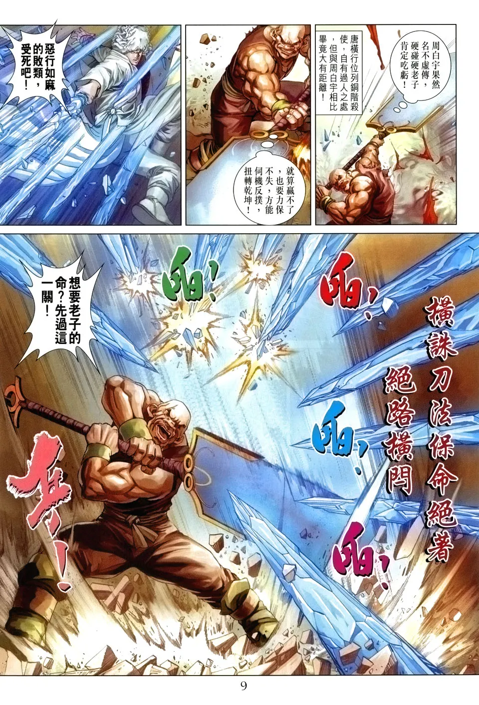 第54话 第9页