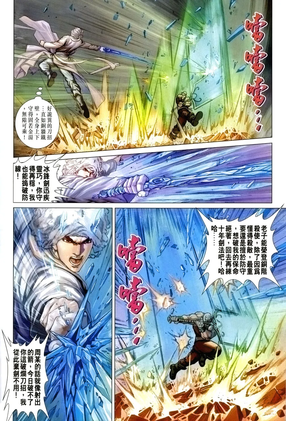 第54话 第10页