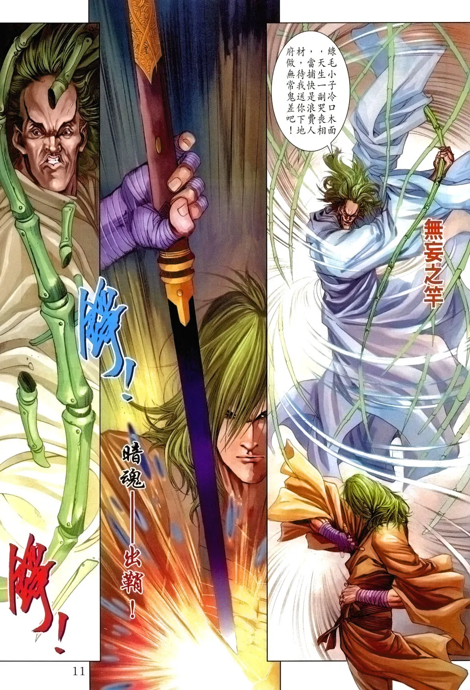 第54话 第11页
