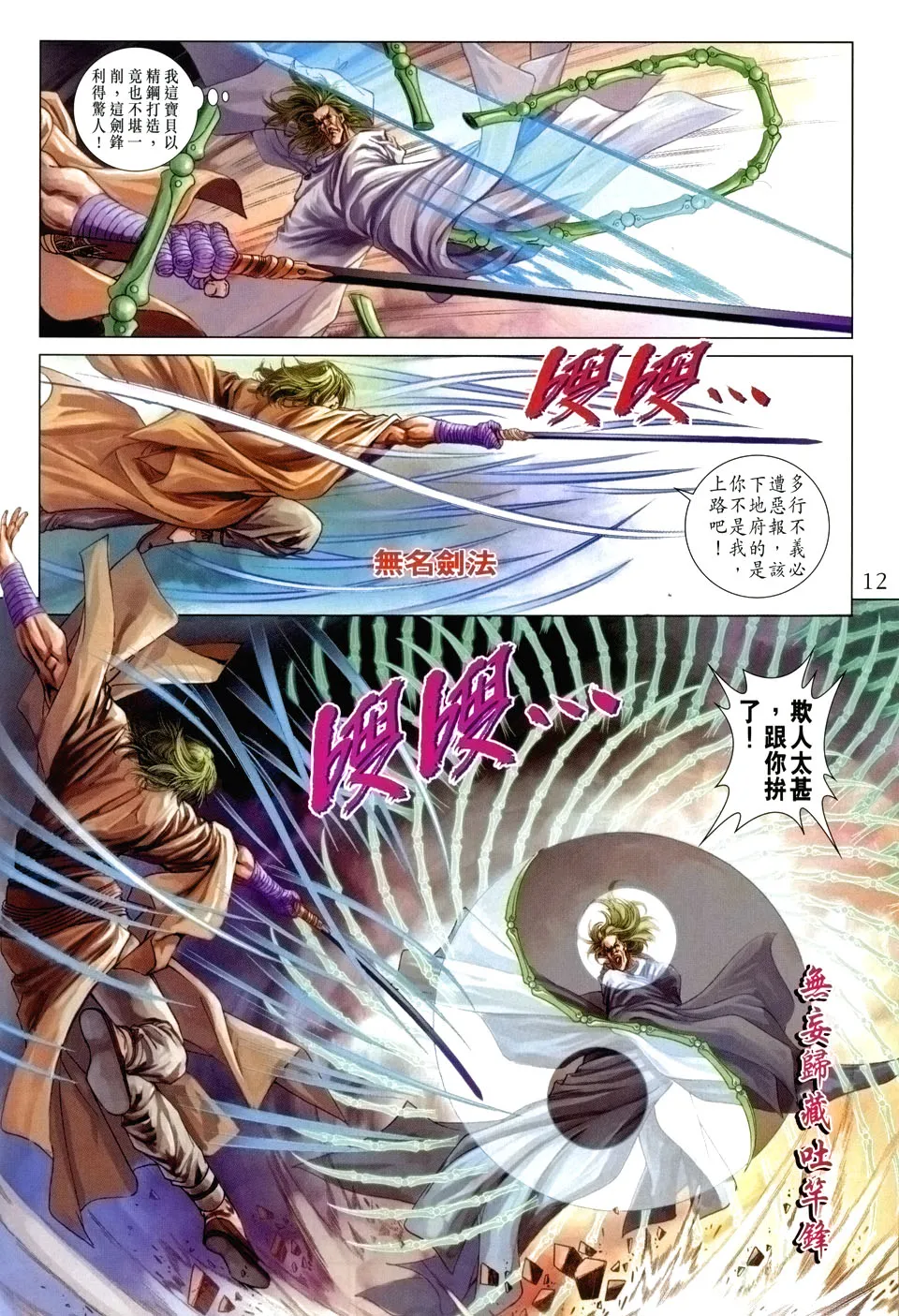 第54话 第12页