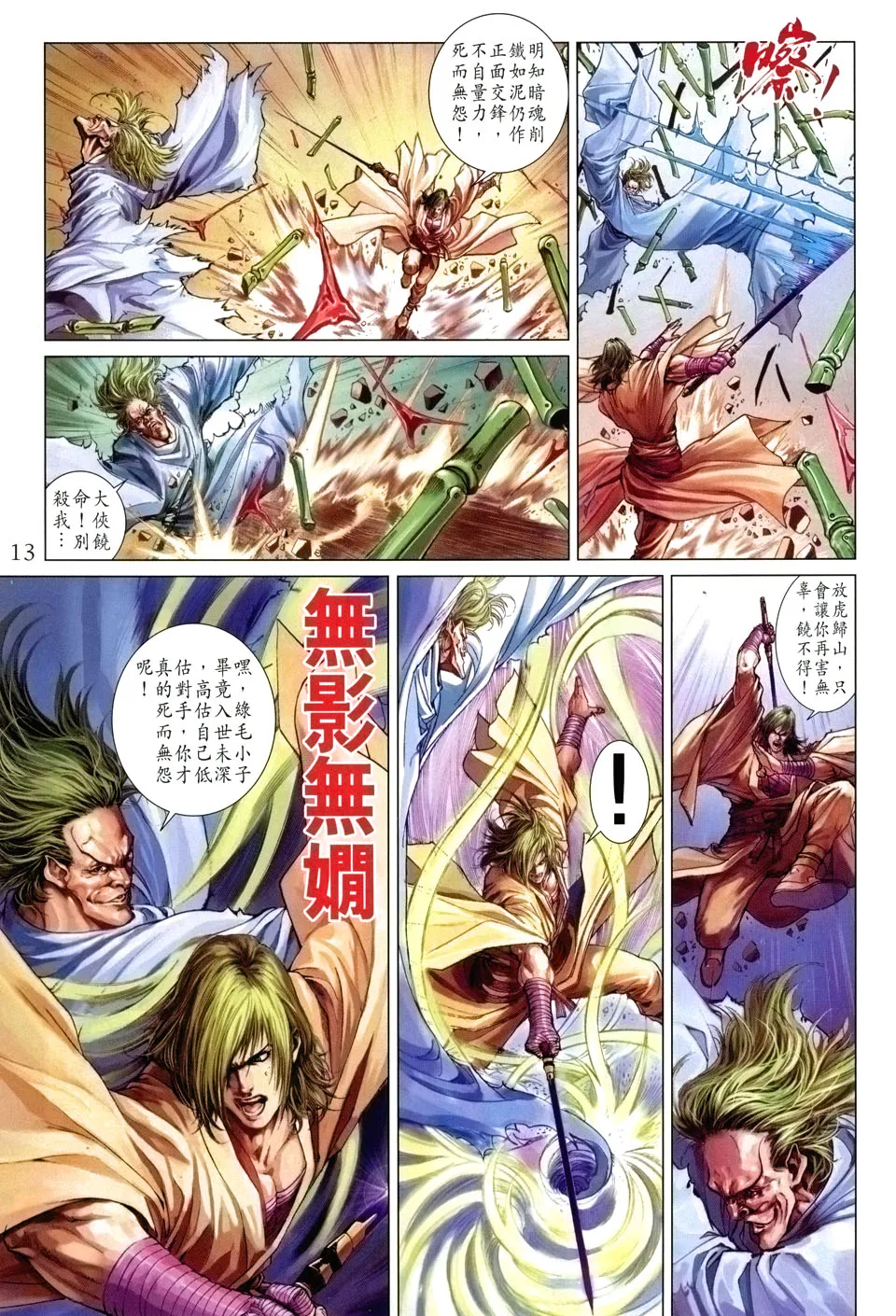 第54话 第13页
