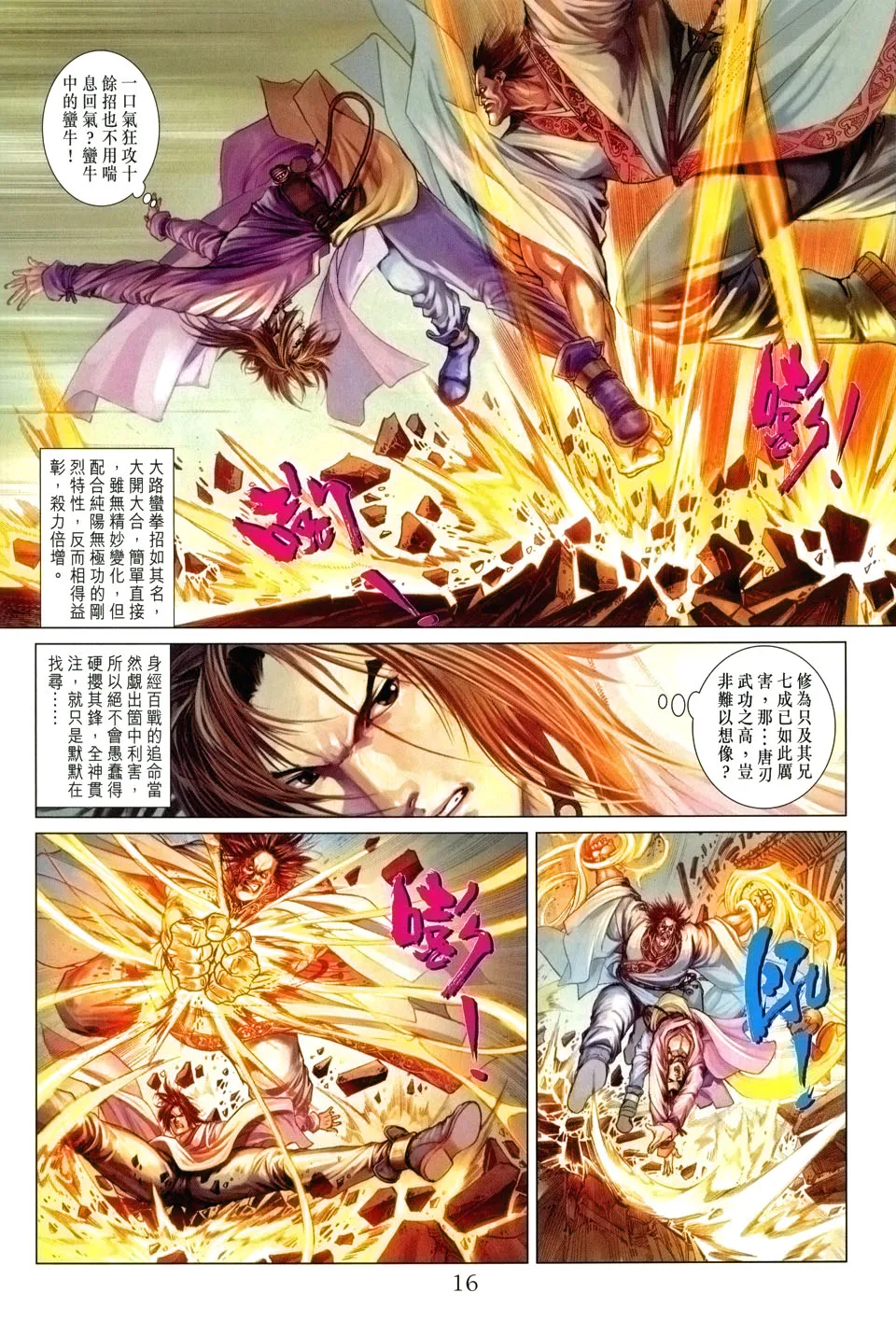 第54话 第16页