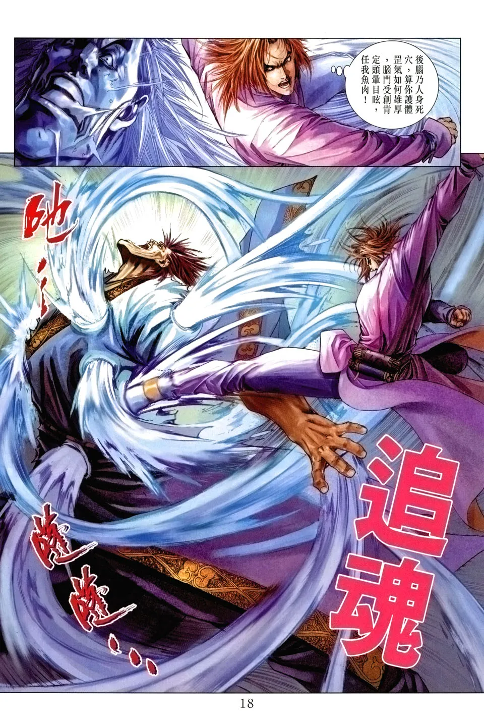 第54话 第18页