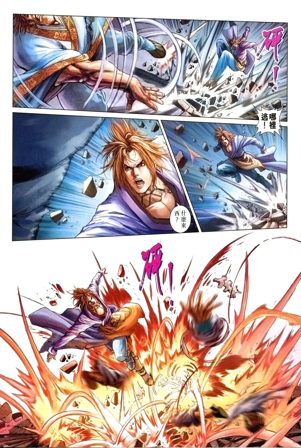 第54话 第20页