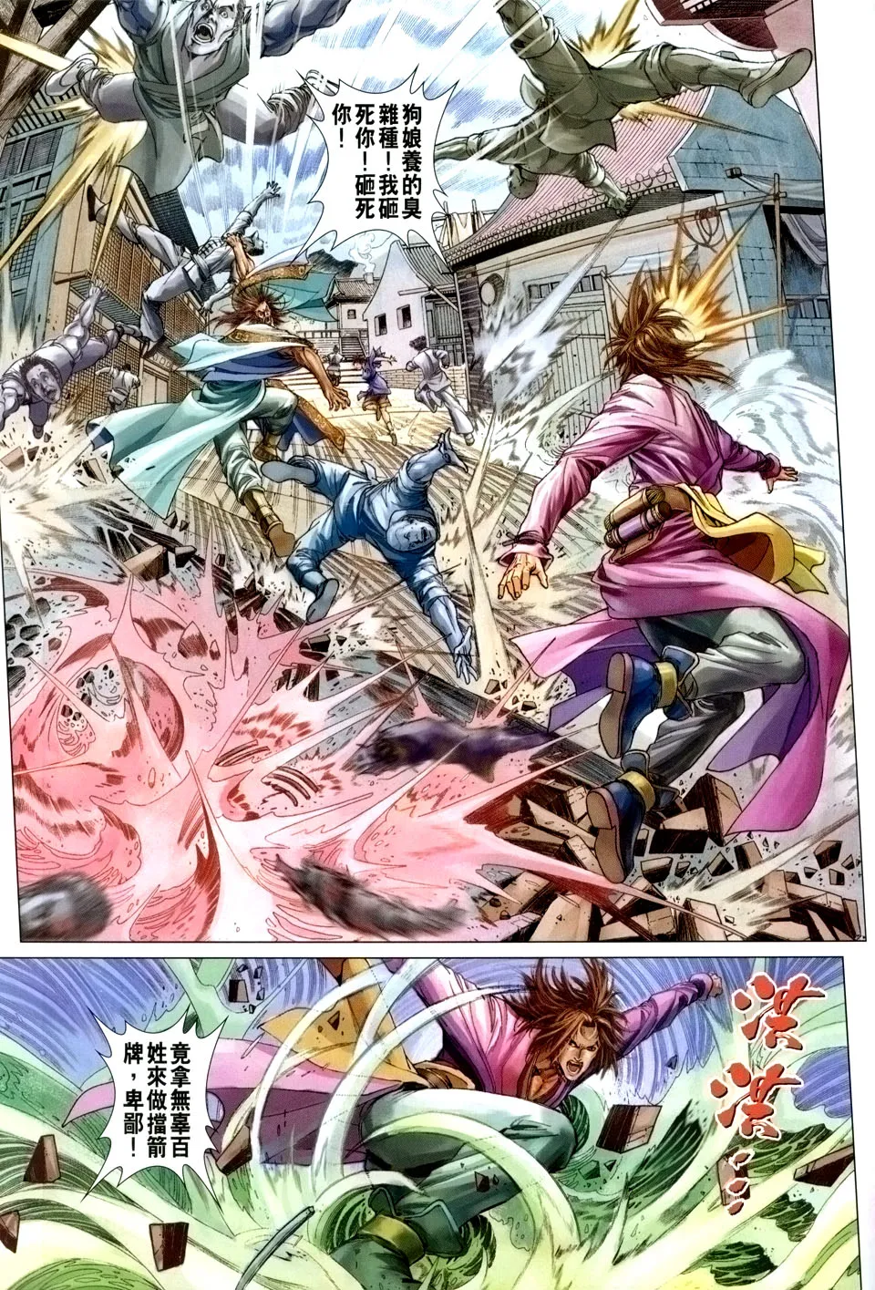 第54话 第21页