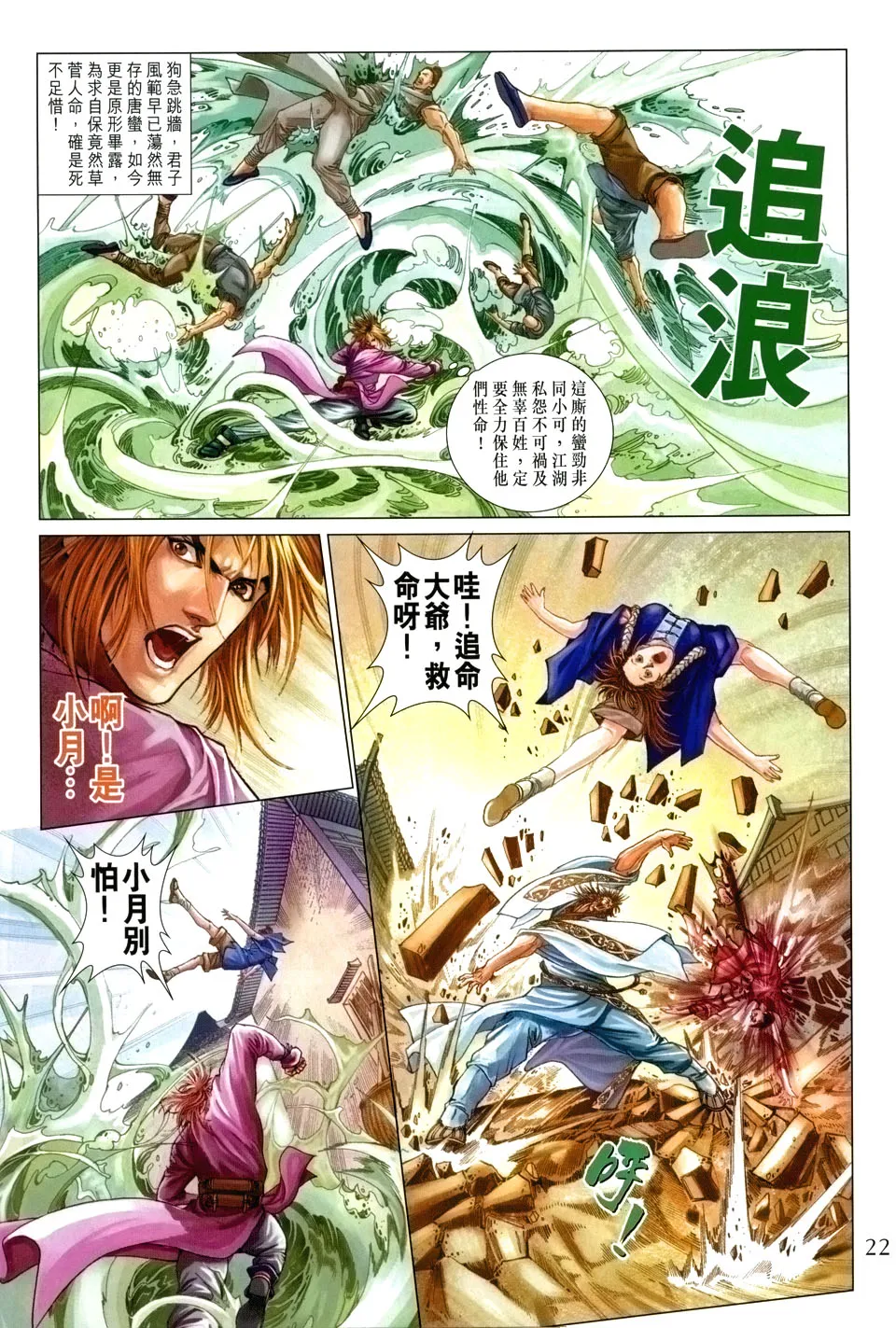 第54话 第22页