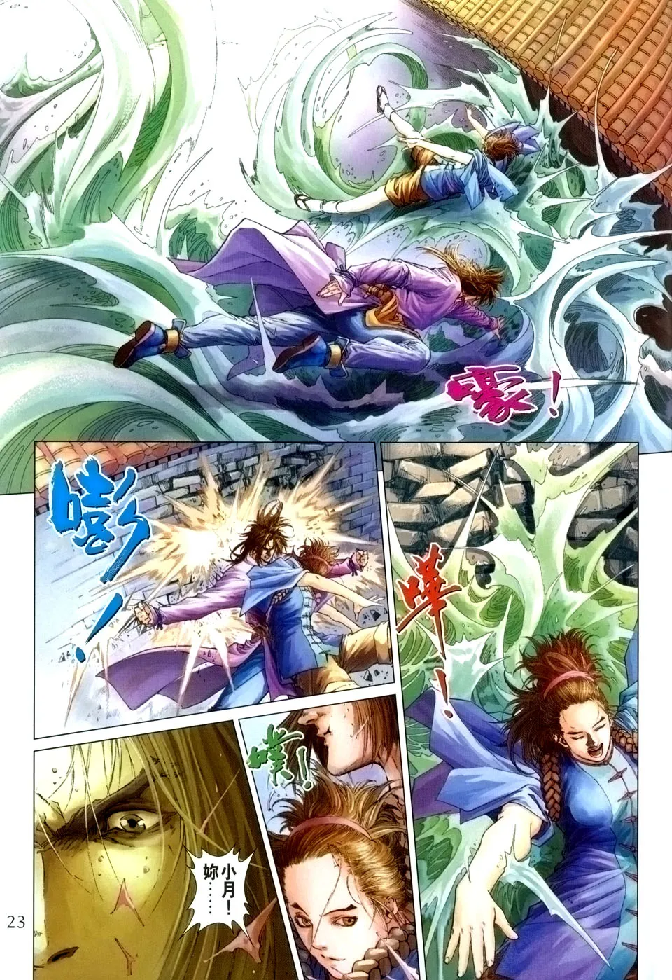 第54话 第23页
