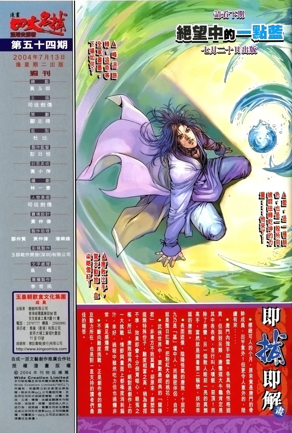第54话 第31页