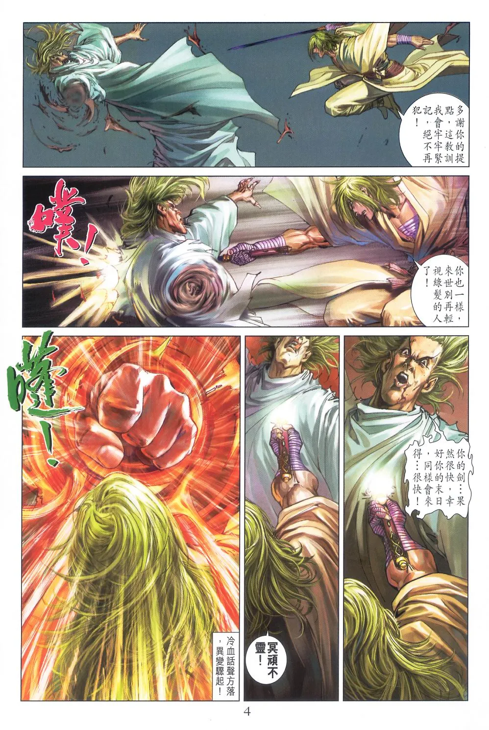 第55话 第4页