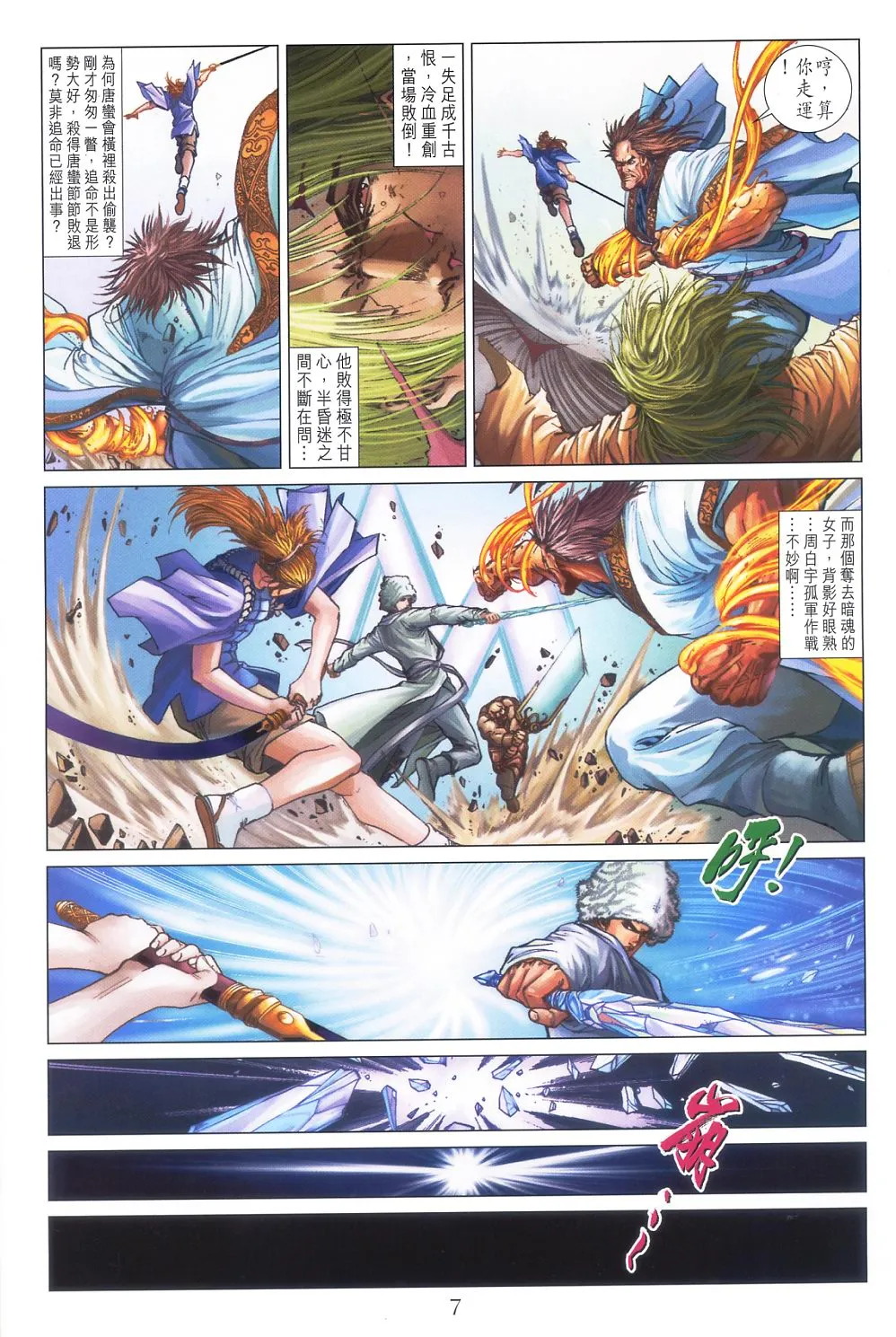 第55话 第7页