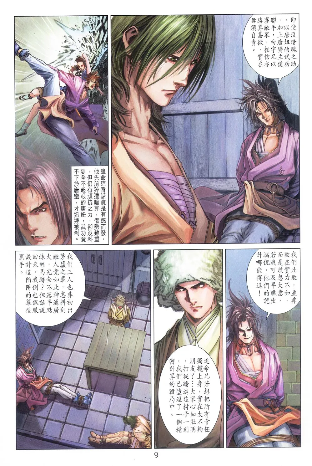 第55话 第9页