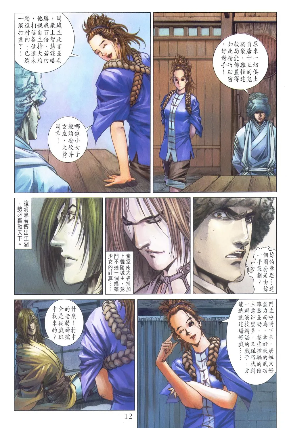 第55话 第12页