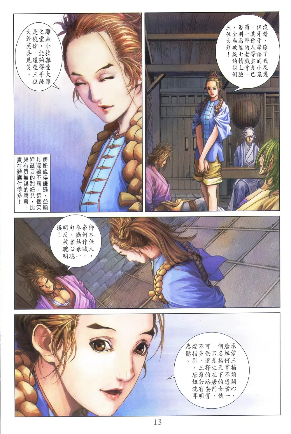 第55话 第13页
