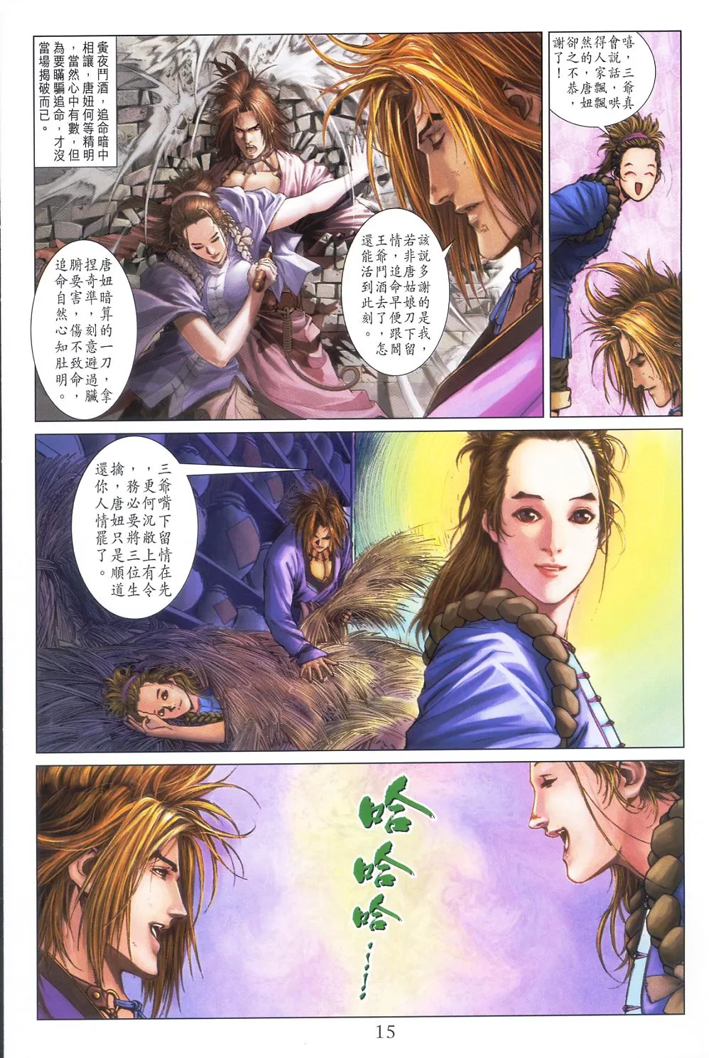 第55话 第15页