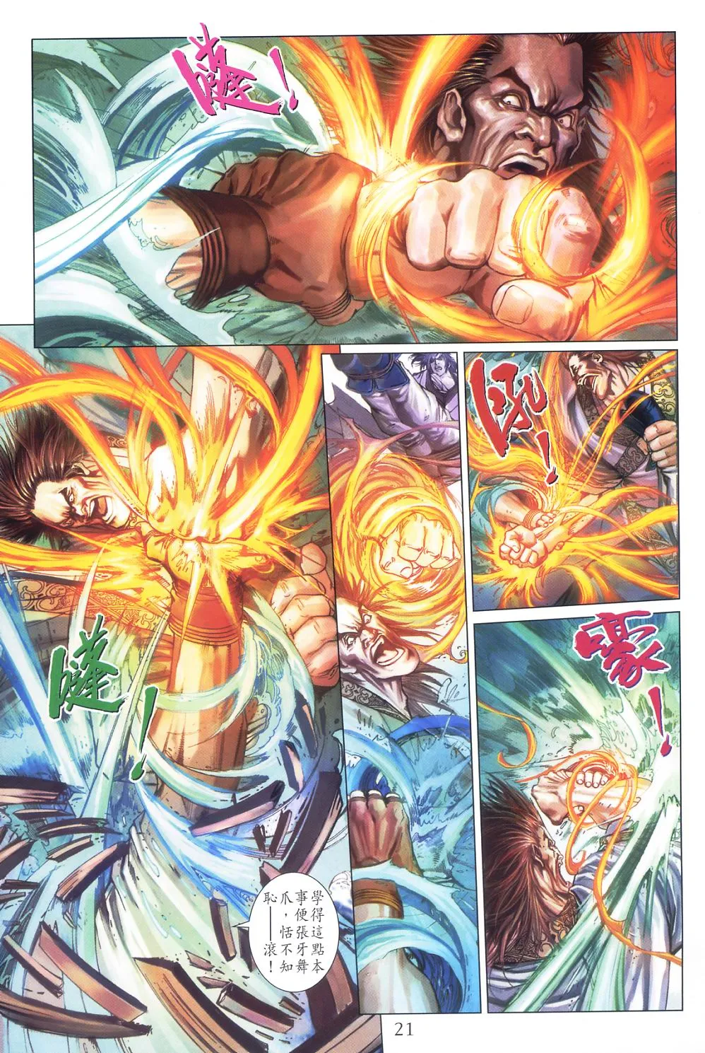 第55话 第21页