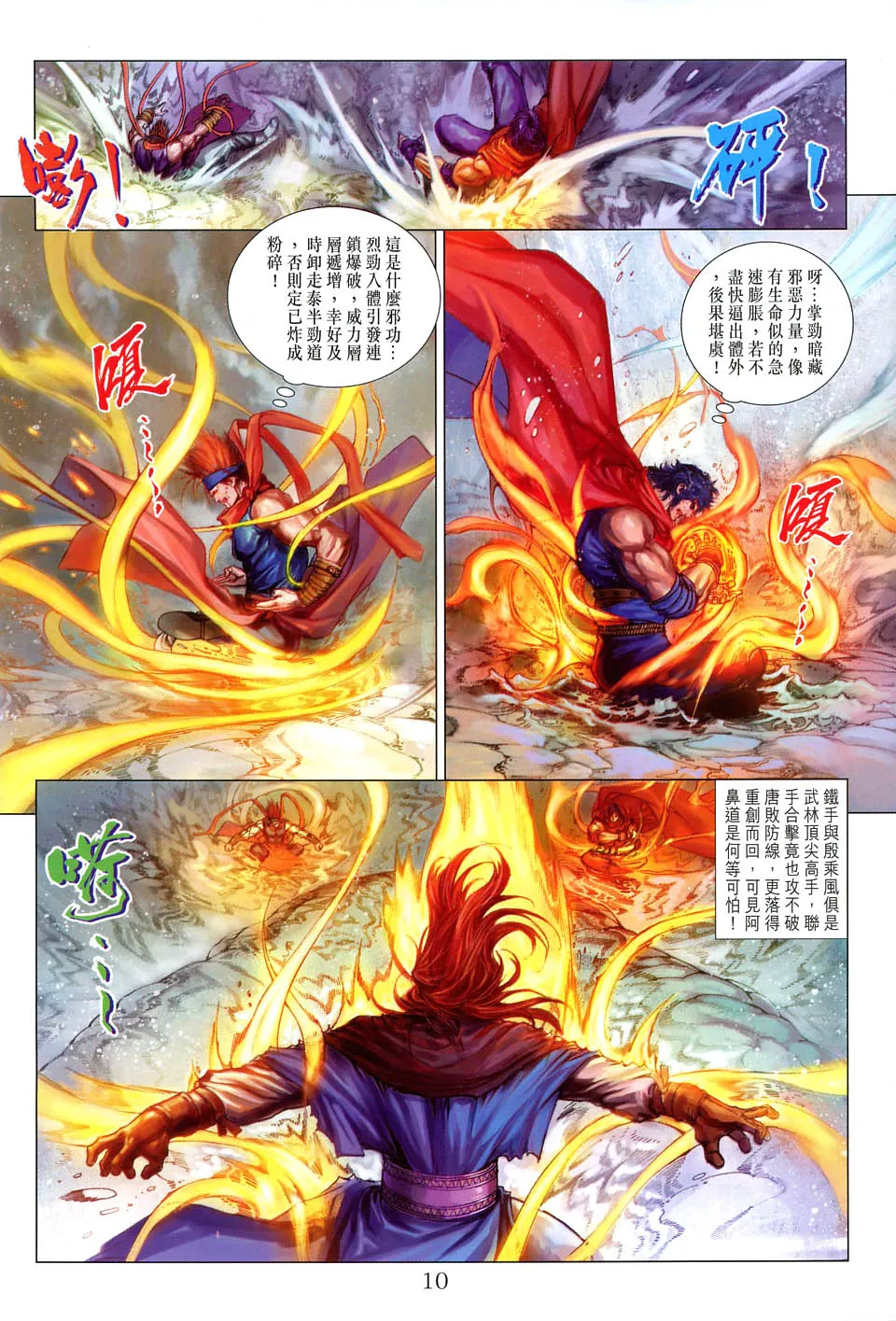 第57话 第8页