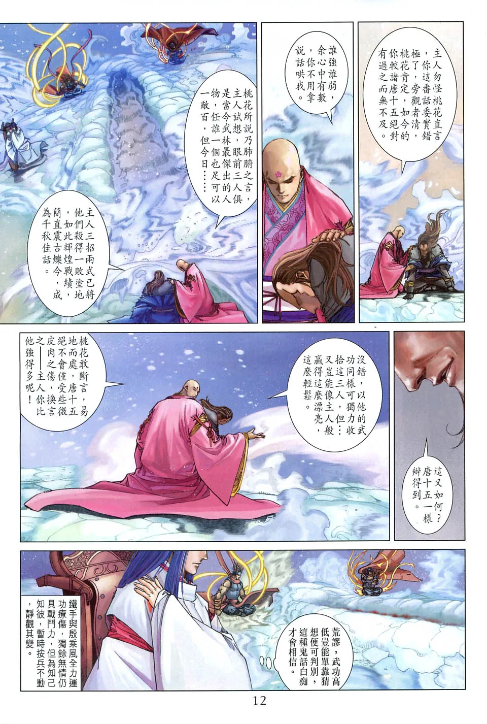 第57话 第10页