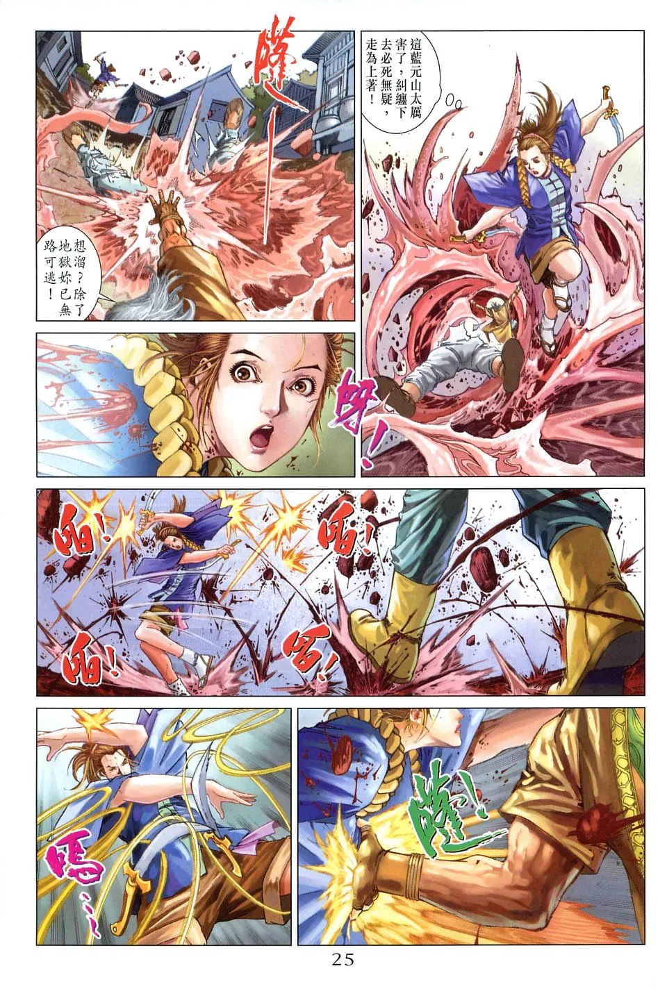第57话 第23页