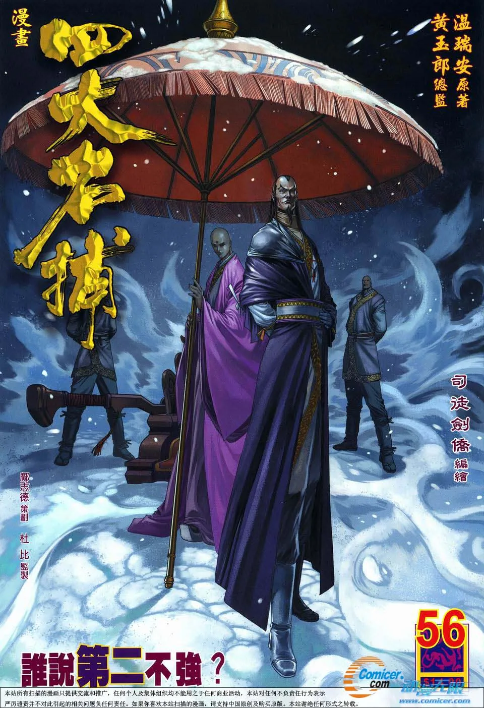 第56话 第1页