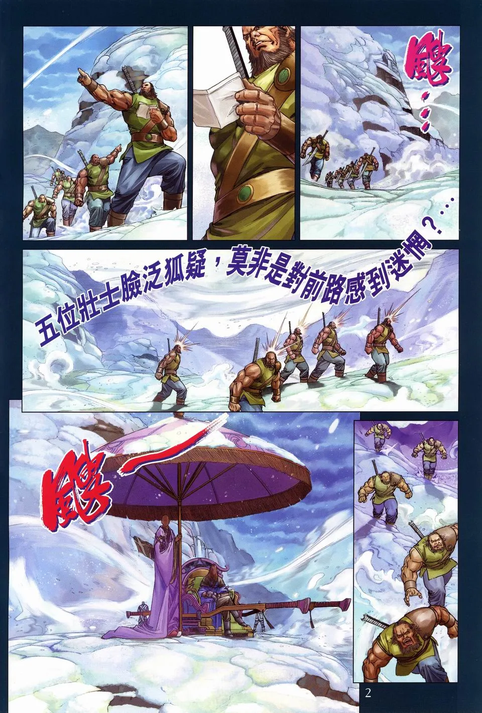 第56话 第2页