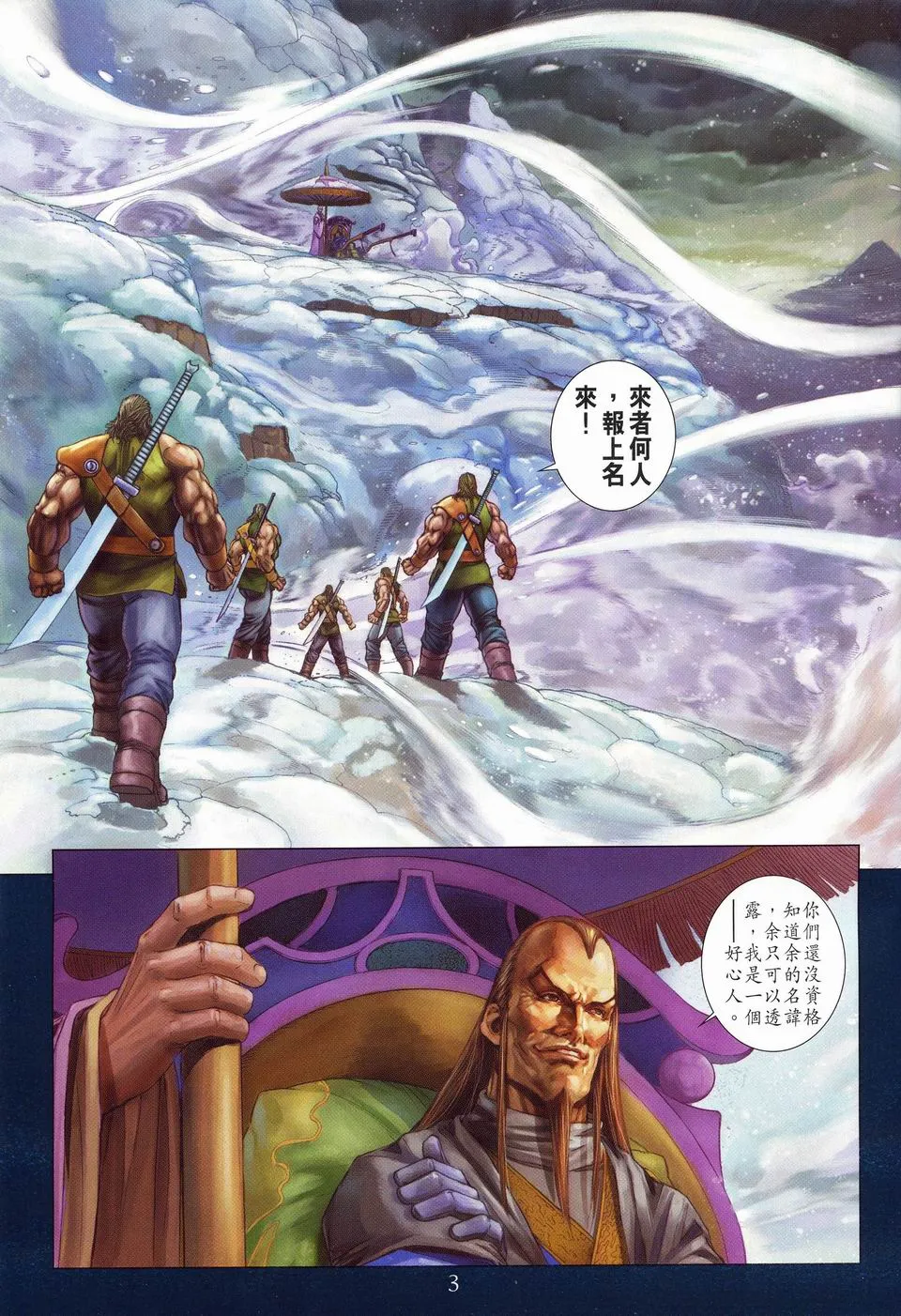 第56话 第3页