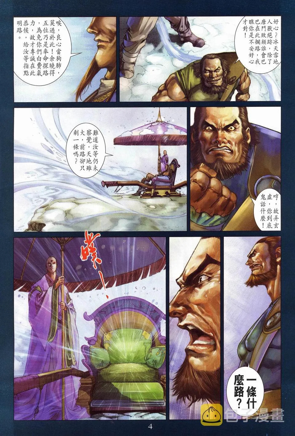 第56话 第4页
