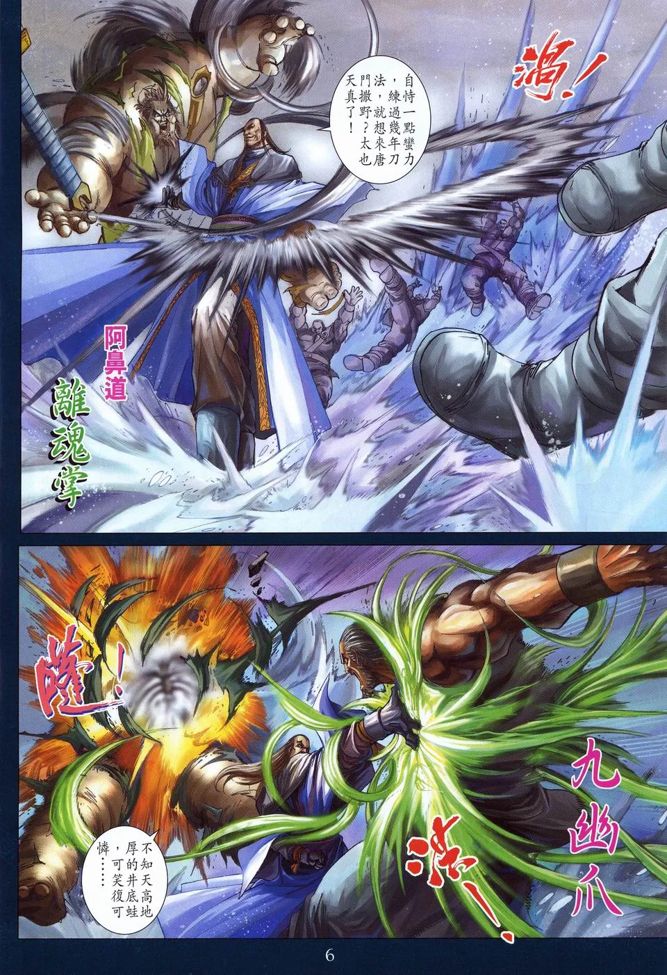 第56话 第6页