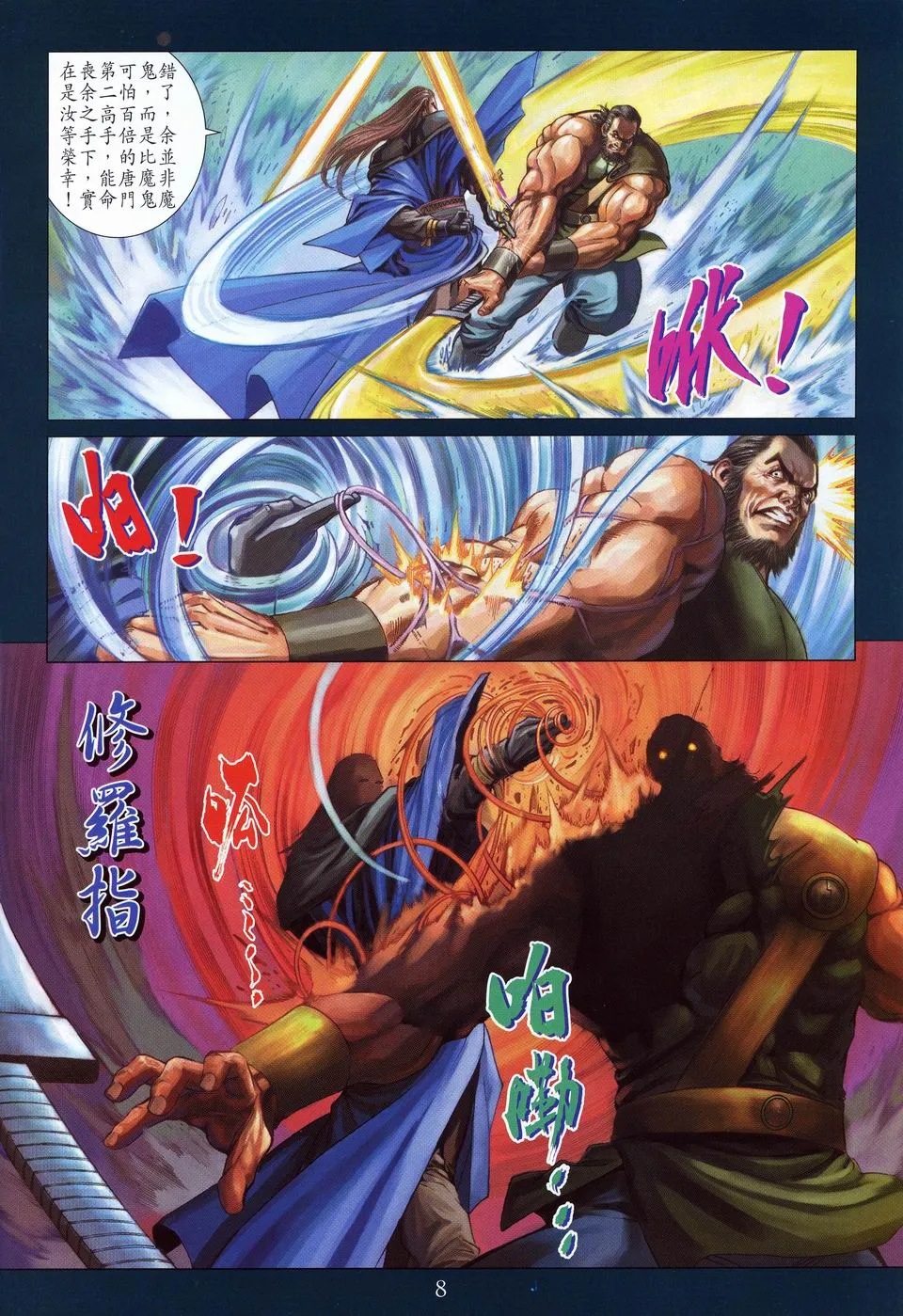 第56话 第8页
