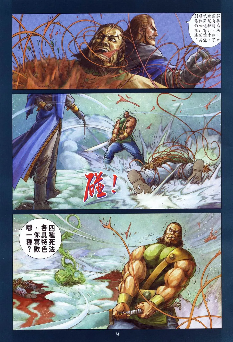第56话 第9页
