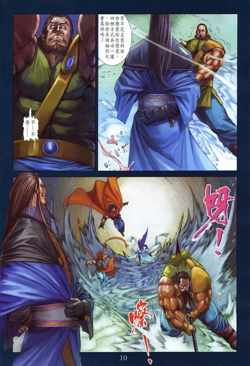 第56话 第10页