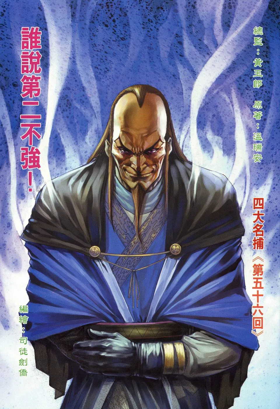 第56话 第11页