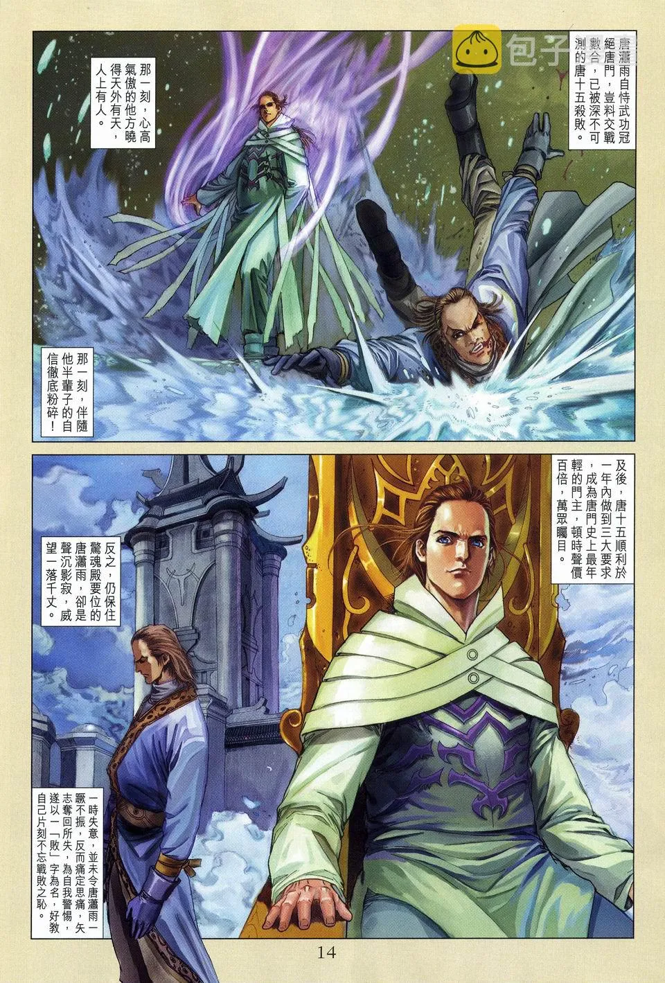 第56话 第14页