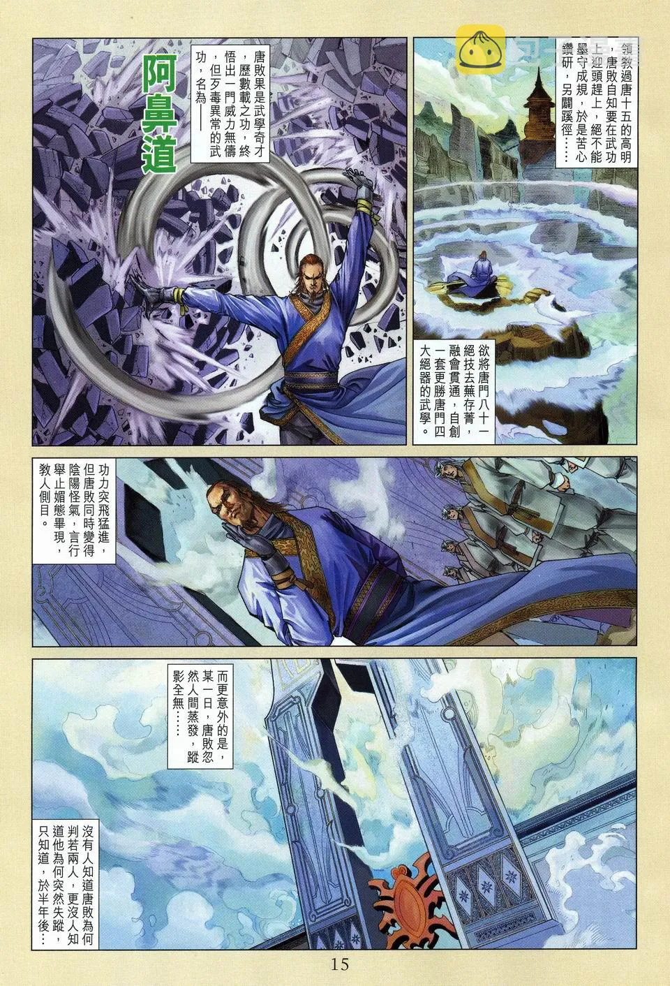 第56话 第15页