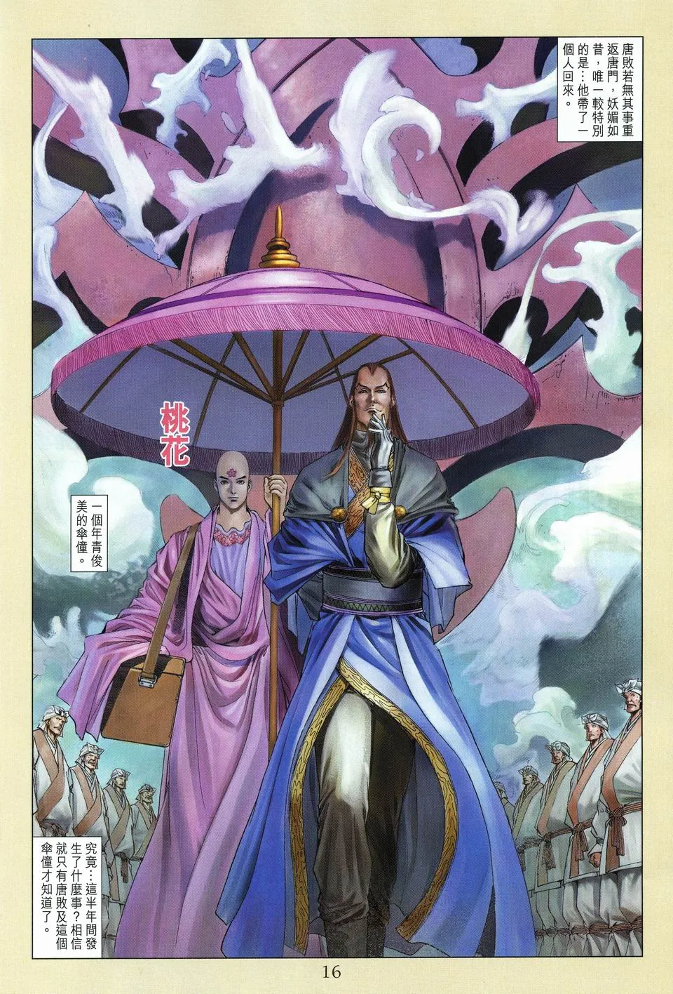 第56话 第16页