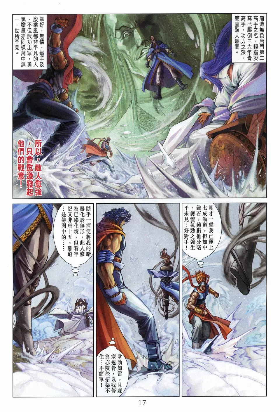 第56话 第17页