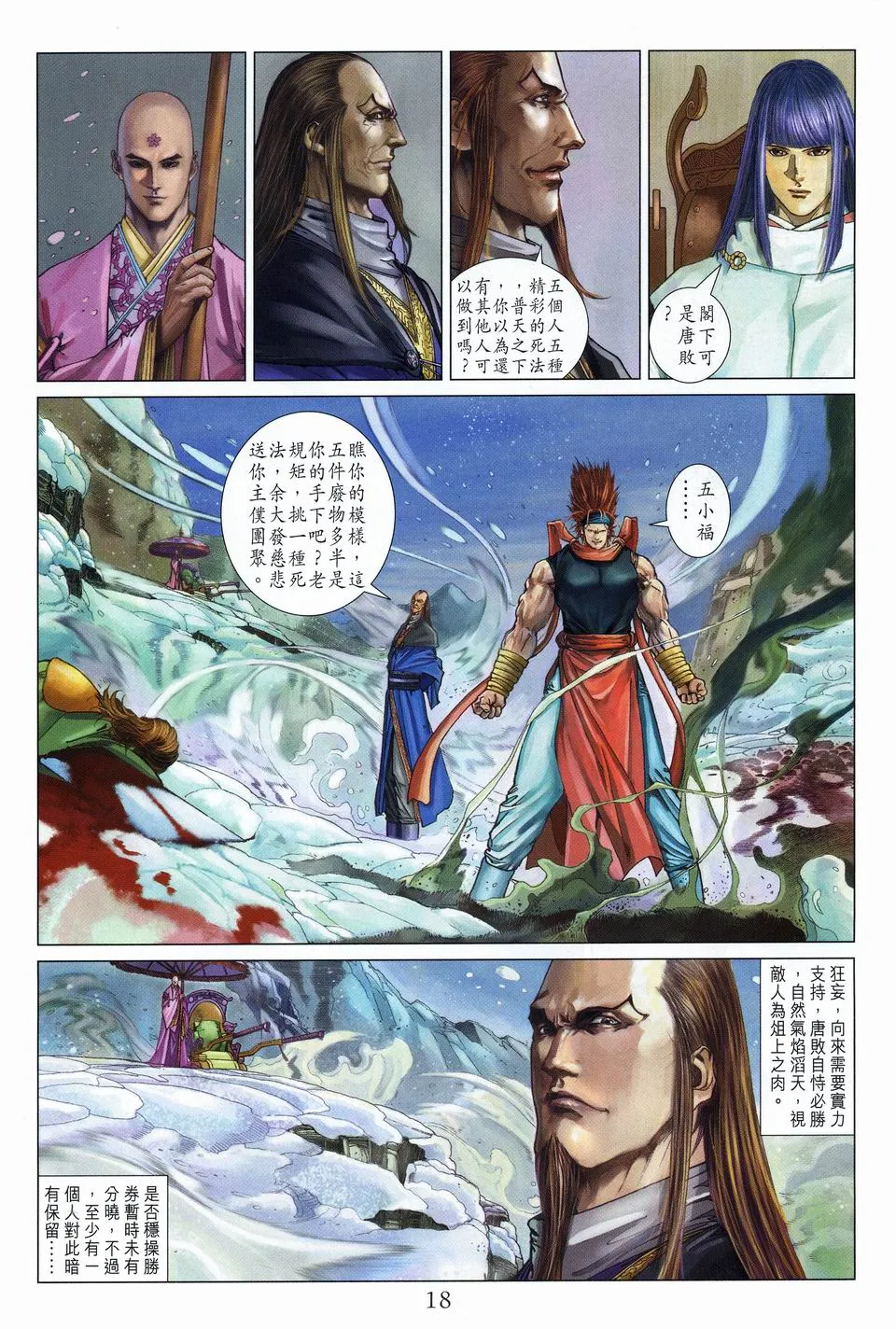 第56话 第18页